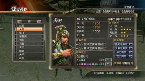 真三国无双猛将传汇总攻略