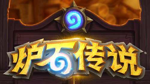 炉石传说 打冒险模式的玛洛加尔领主最简单的方法