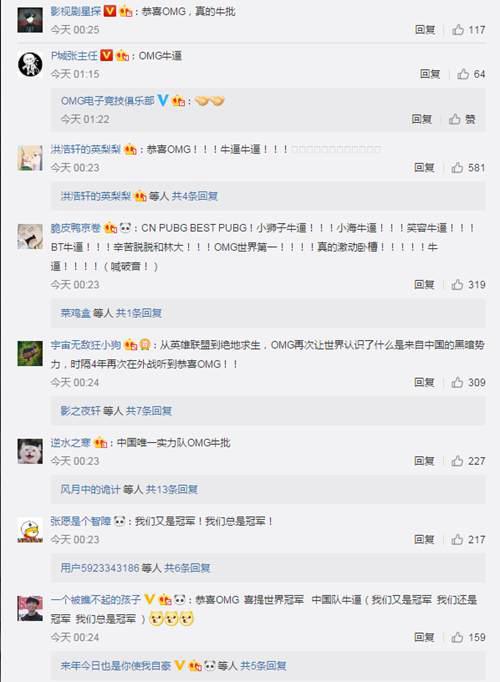 绝地求生 OMG夺冠 中国战队时隔13年再度斩获FPS世界冠军