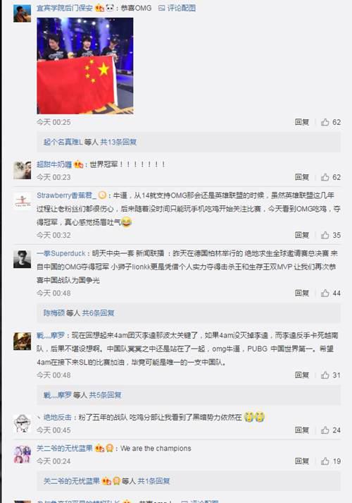 绝地求生 OMG夺冠 中国战队时隔13年再度斩获FPS世界冠军