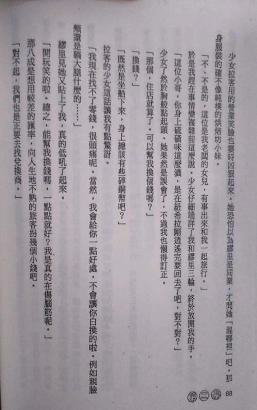 狼与香辛料第三季 9