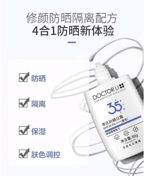 李医生防晒霜紫色怎么样