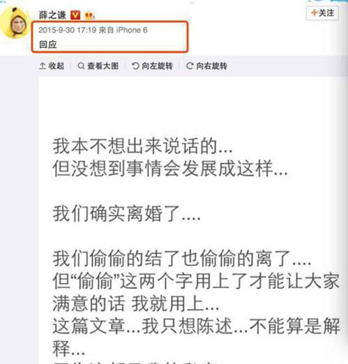 薛之谦为什么离婚 薛之谦和高磊鑫的故事