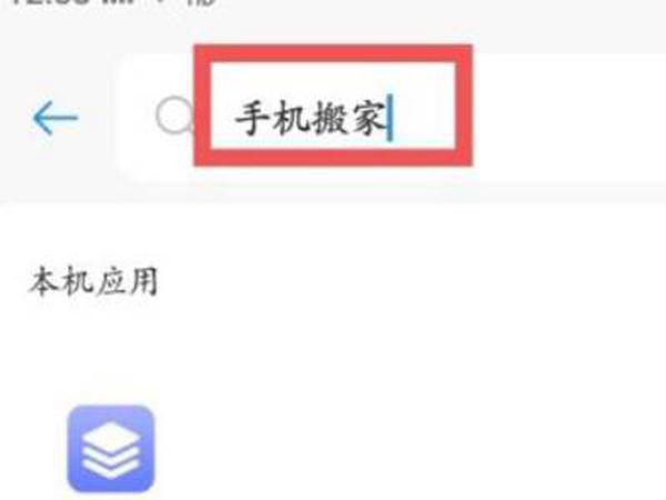 oppo手机搬家在什么地方找