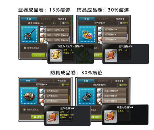 冒险岛装备打造攻略 上