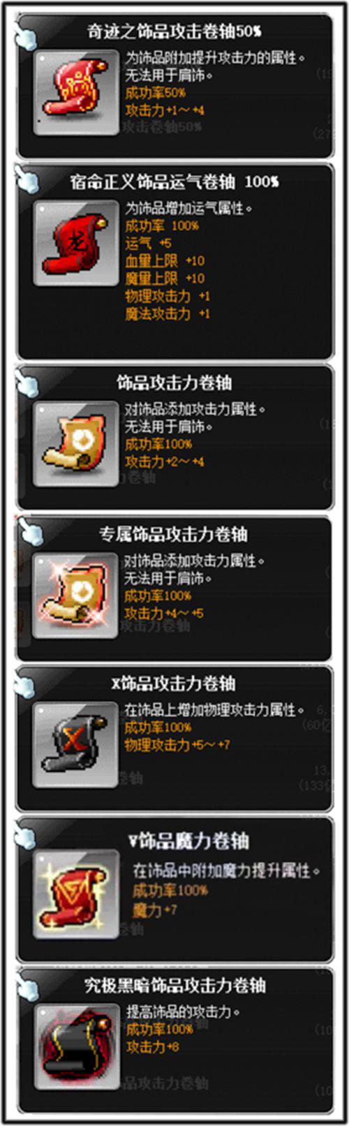 冒险岛装备打造攻略 上