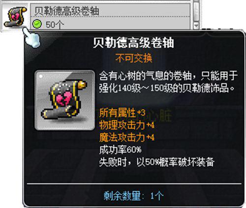 冒险岛装备打造攻略 上