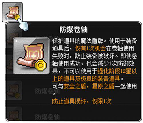 冒险岛装备打造攻略 上