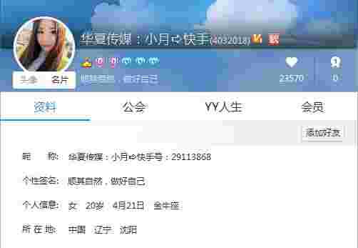 YY小月签约华夏传媒 小月与小白龙分手后自己开直播了