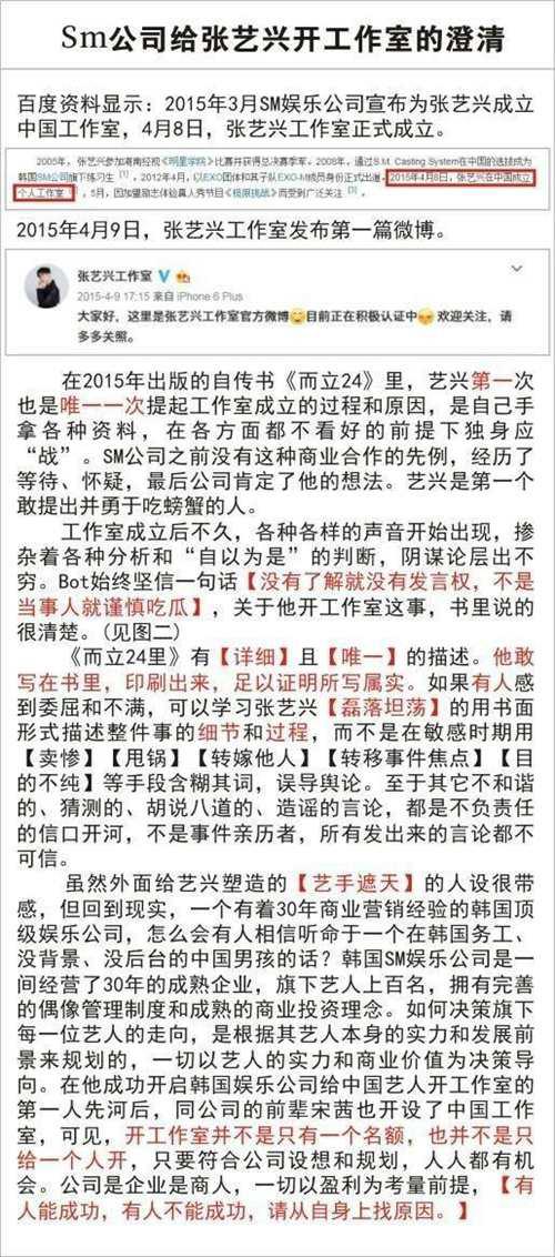 别被黑子们骗了所谓张艺兴黑料的事实真相吃瓜群众点进来