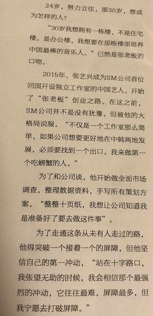 别被黑子们骗了所谓张艺兴黑料的事实真相吃瓜群众点进来