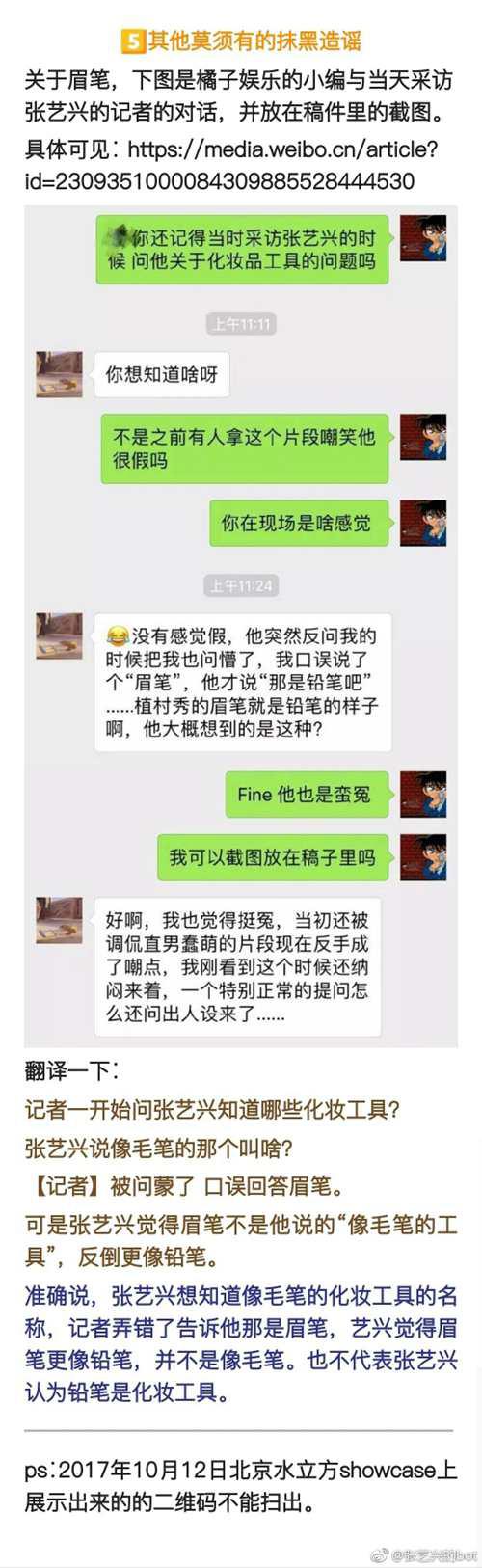 别被黑子们骗了所谓张艺兴黑料的事实真相吃瓜群众点进来