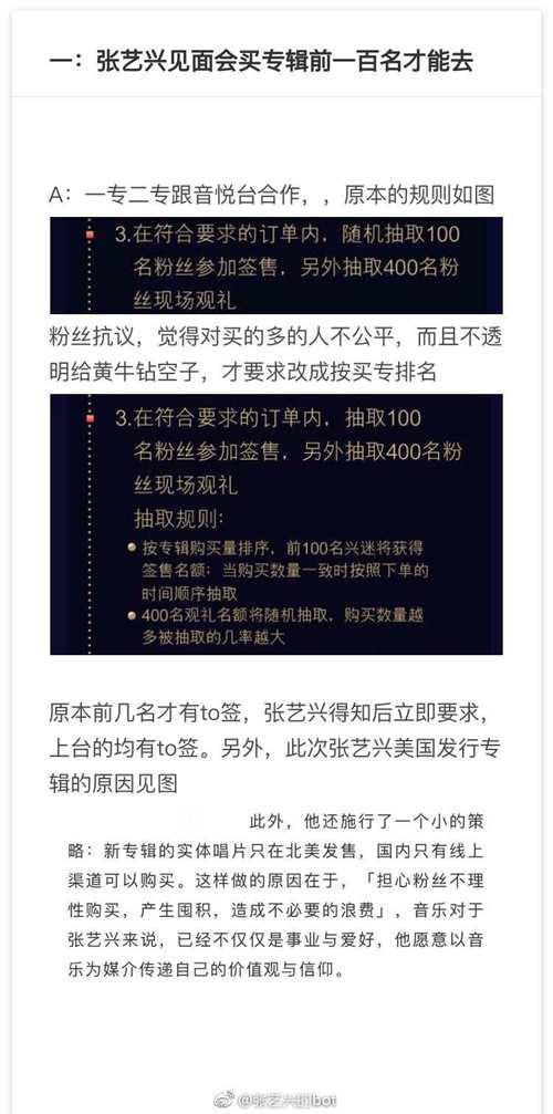 别被黑子们骗了所谓张艺兴黑料的事实真相吃瓜群众点进来