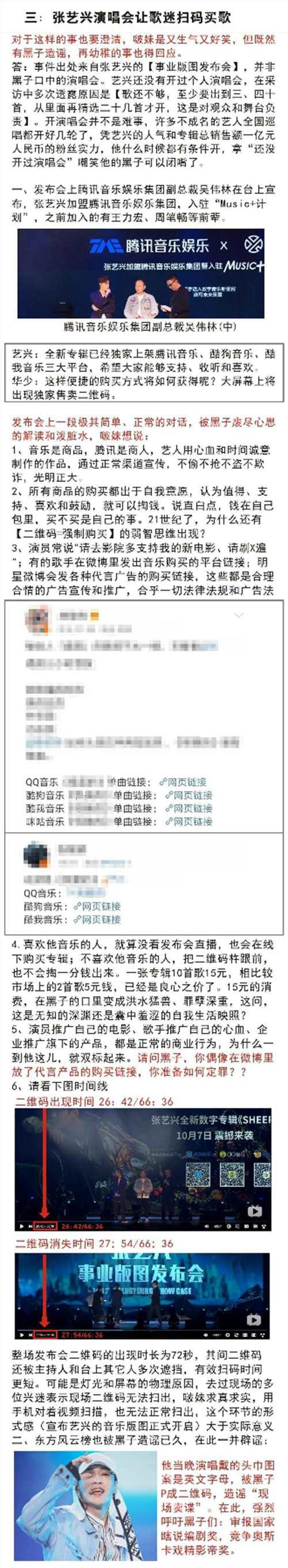 别被黑子们骗了所谓张艺兴黑料的事实真相吃瓜群众点进来
