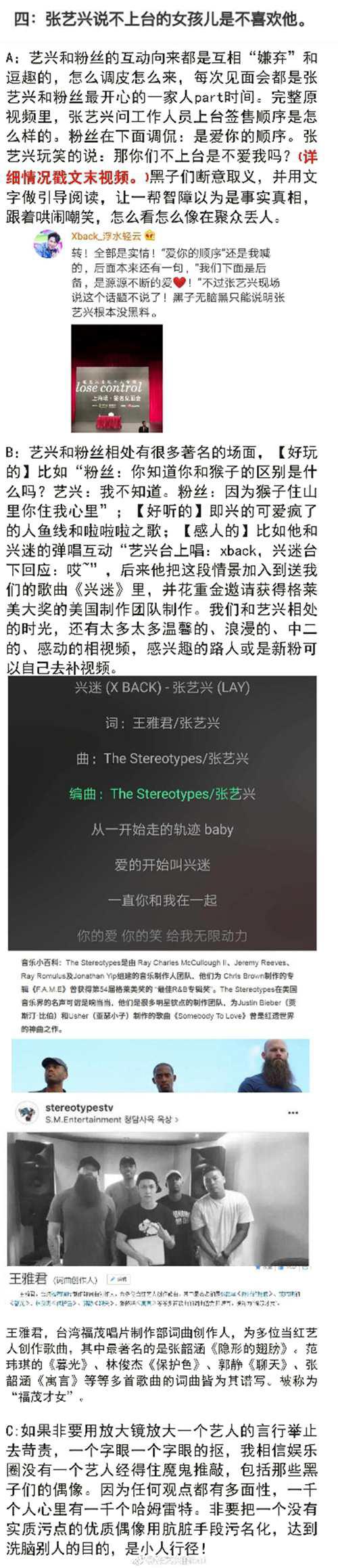 别被黑子们骗了所谓张艺兴黑料的事实真相吃瓜群众点进来