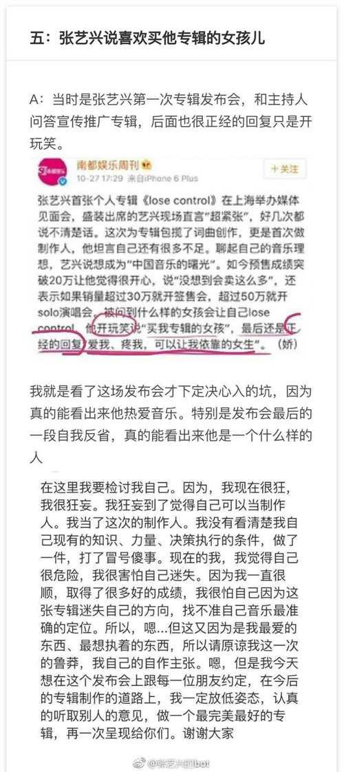 别被黑子们骗了所谓张艺兴黑料的事实真相吃瓜群众点进来