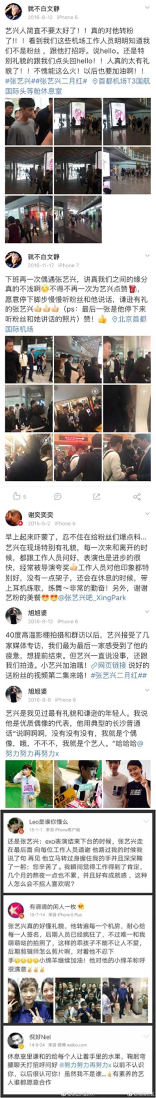 别被黑子们骗了所谓张艺兴黑料的事实真相吃瓜群众点进来