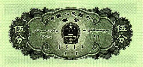 第二套人民币图样一览表