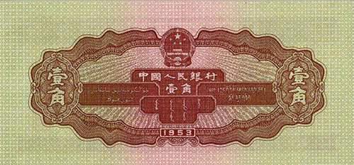 第二套人民币图样一览表