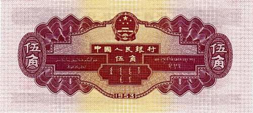 第二套人民币图样一览表