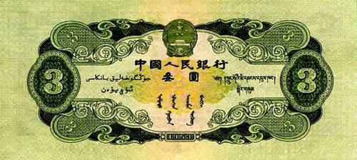 第二套人民币图样一览表