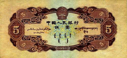 第二套人民币图样一览表