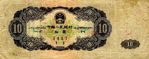第二套人民币图样一览表