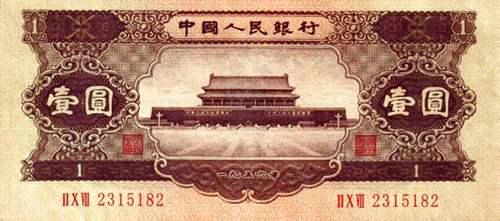 第二套人民币图样一览表