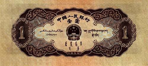 第二套人民币图样一览表