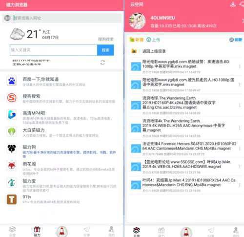 十一款磁力下载软件不限速工具合集