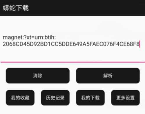 十一款磁力下载软件不限速工具合集