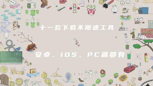 十一款磁力下载软件不限速工具合集