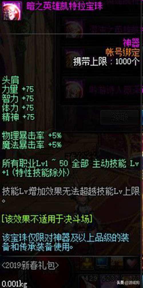 dnf宝珠怎么用