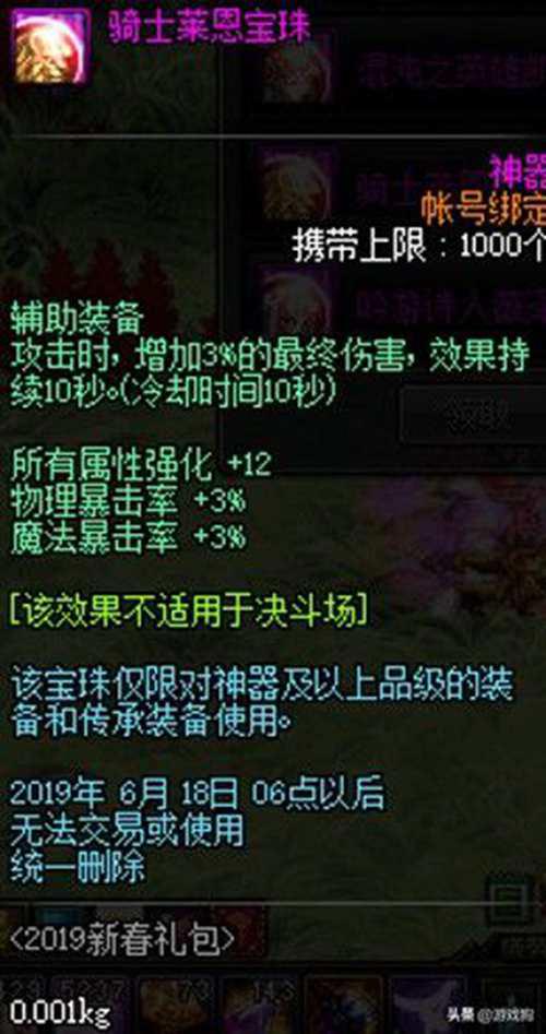 dnf宝珠怎么用