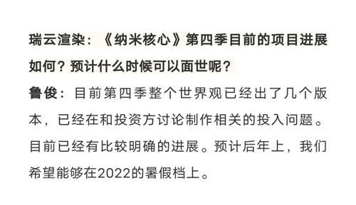 国动消息 纳米核心4预计2022年暑假档上 海岸线最近项目
