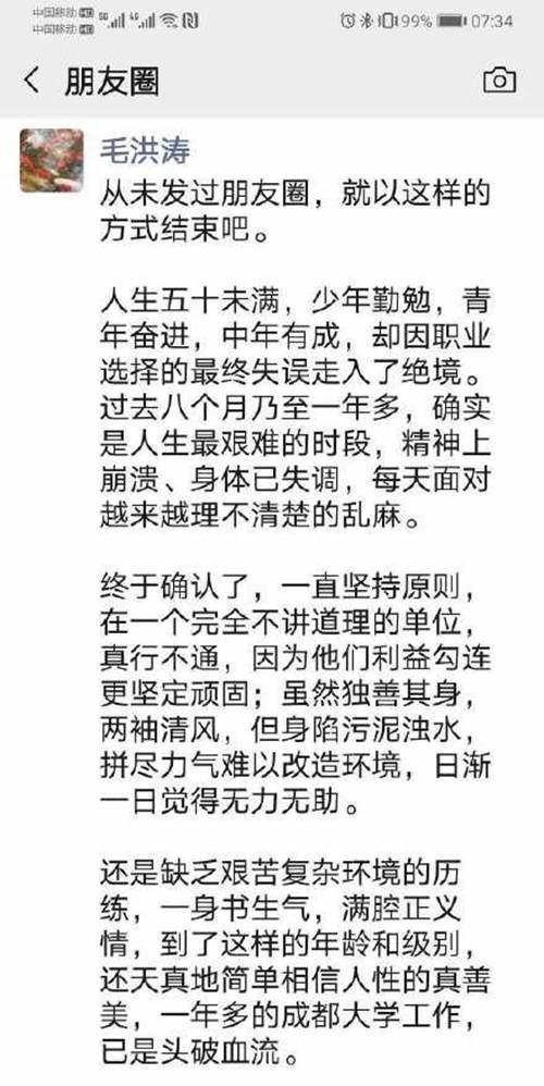 成都警方通报毛洪涛溺水身亡