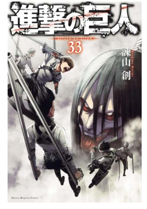 最新情报 进击的巨人 漫画将在2021年4月9日迎来完结