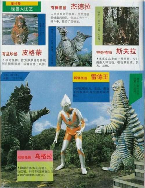 昭和初代奥特曼篇怪兽大全