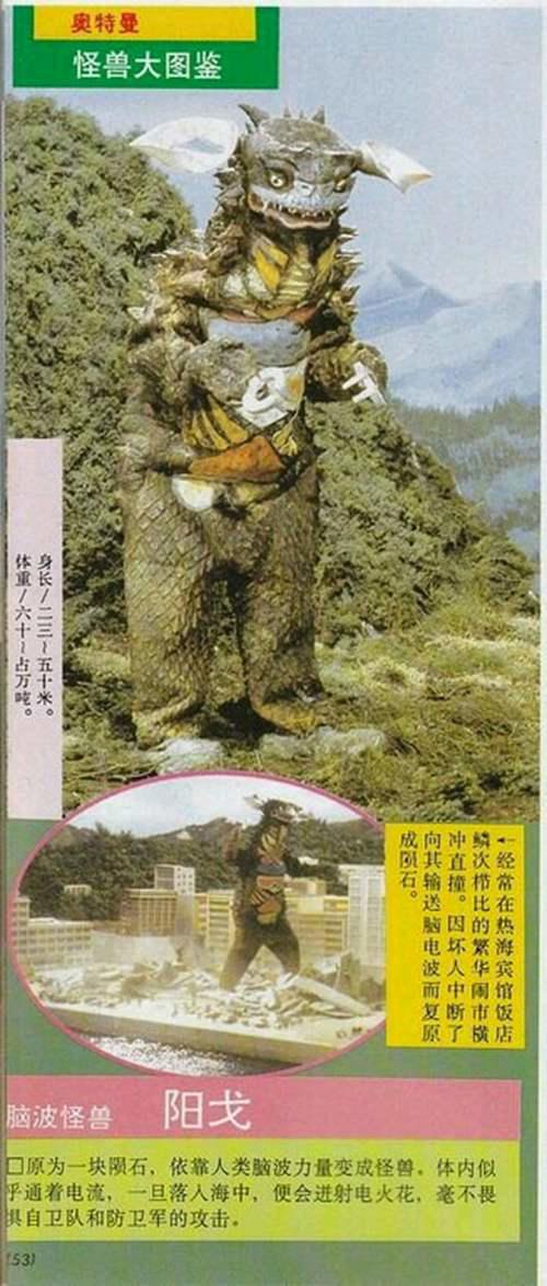 昭和初代奥特曼篇怪兽大全
