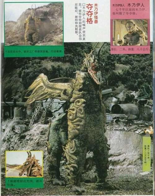 昭和初代奥特曼篇怪兽大全