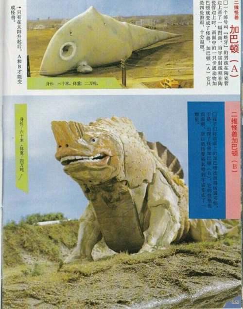 昭和初代奥特曼篇怪兽大全