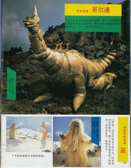 昭和初代奥特曼篇怪兽大全