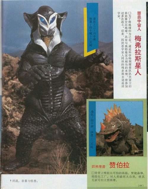 昭和初代奥特曼篇怪兽大全