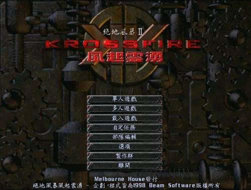 绝地风暴系列 KKND 剧情简介和一些杂物