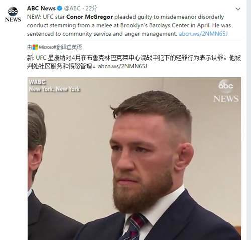 UFC巨星 嘴炮 康纳麦格雷戈终于摆平巴士事件