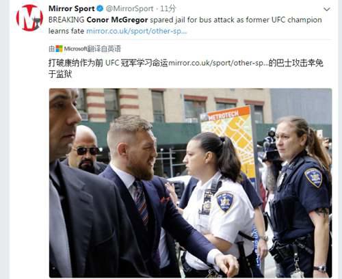 UFC巨星 嘴炮 康纳麦格雷戈终于摆平巴士事件