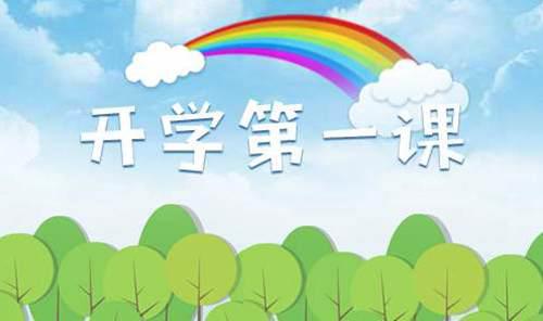 2021年广东开学时间最新消息