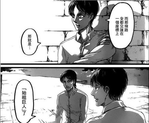 剧透慎入 进击的巨人 剧情概括 6 九大智慧巨人