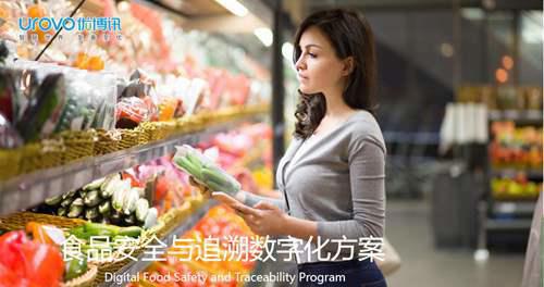 食品质量安全溯源系统 守护舌尖上的健康