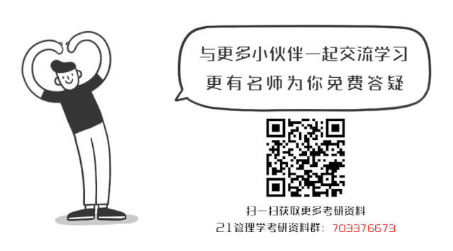 管理学考研 这些是你必须要了解的